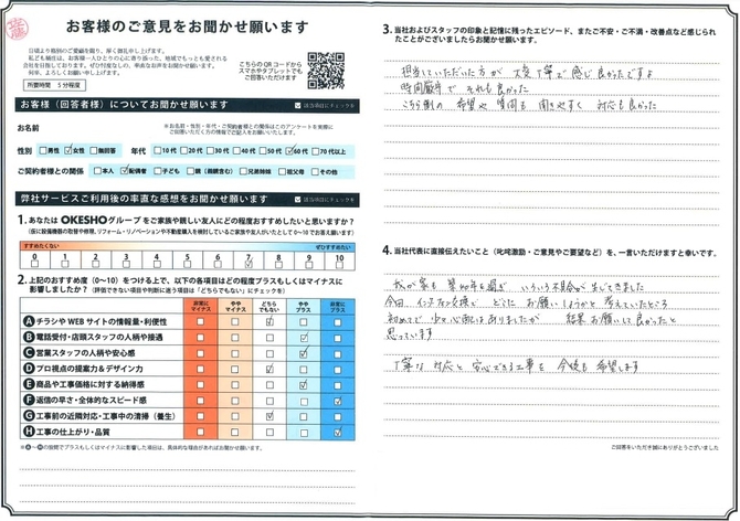 アンケート用紙