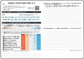 アンケート用紙