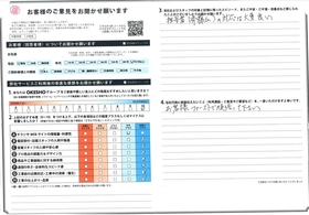 アンケート用紙