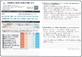 アンケート用紙