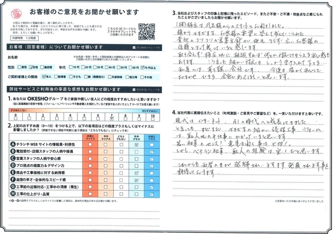 アンケート用紙