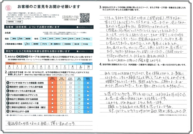 アンケート用紙