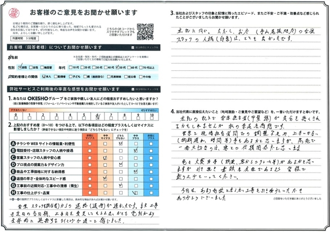 アンケート用紙