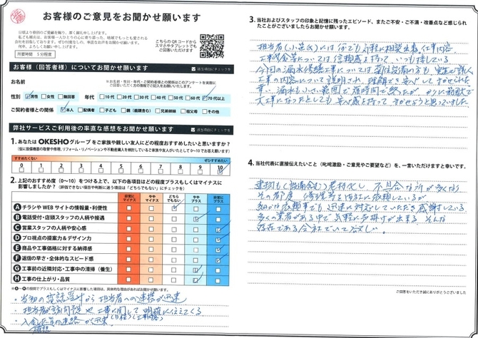 アンケート用紙