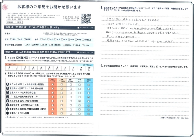 アンケート用紙