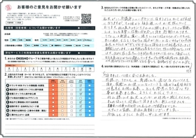 アンケート用紙