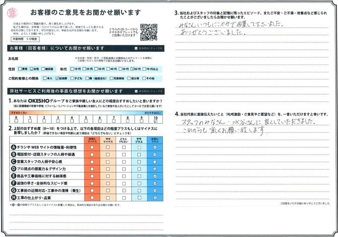 アンケート用紙