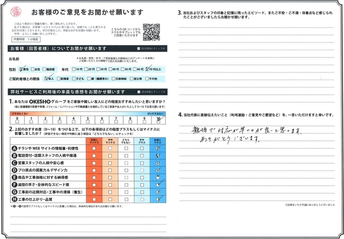 アンケート用紙