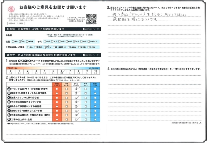 アンケート用紙