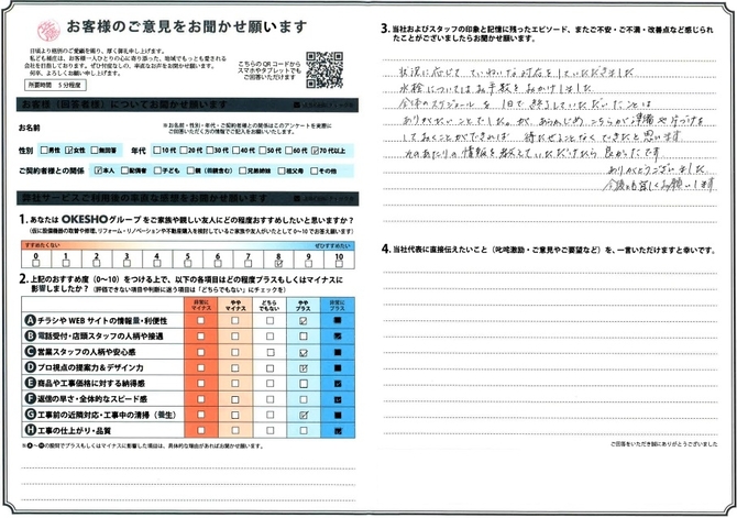 アンケート用紙