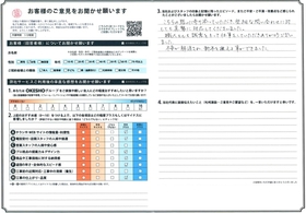 アンケート用紙