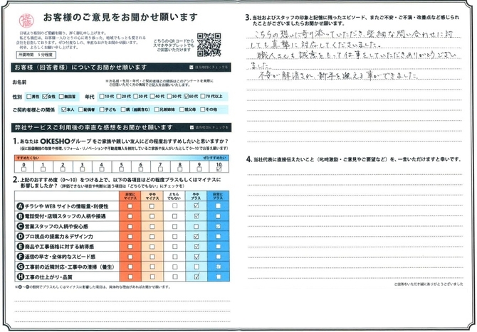 アンケート用紙