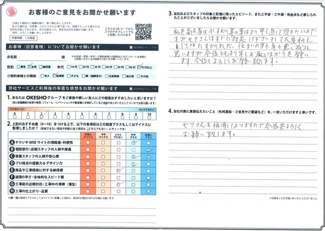 アンケート用紙
