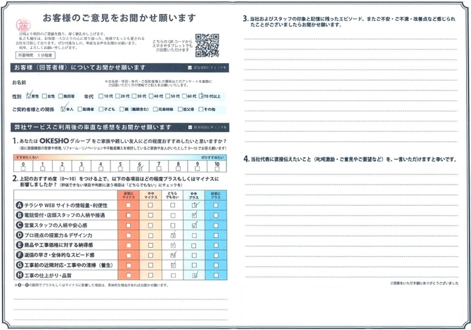 アンケート用紙