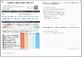 アンケート用紙