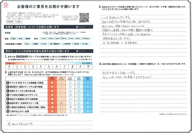 アンケート用紙