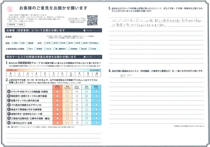 アンケート用紙