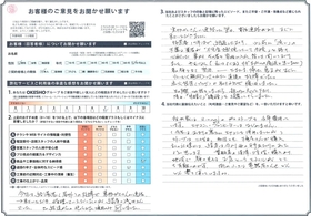 アンケート用紙