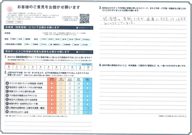 アンケート用紙
