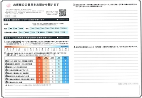 アンケート用紙