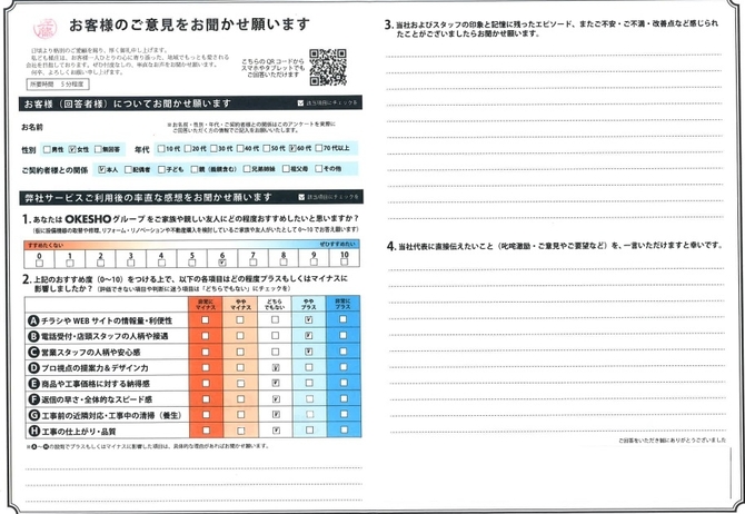 アンケート用紙