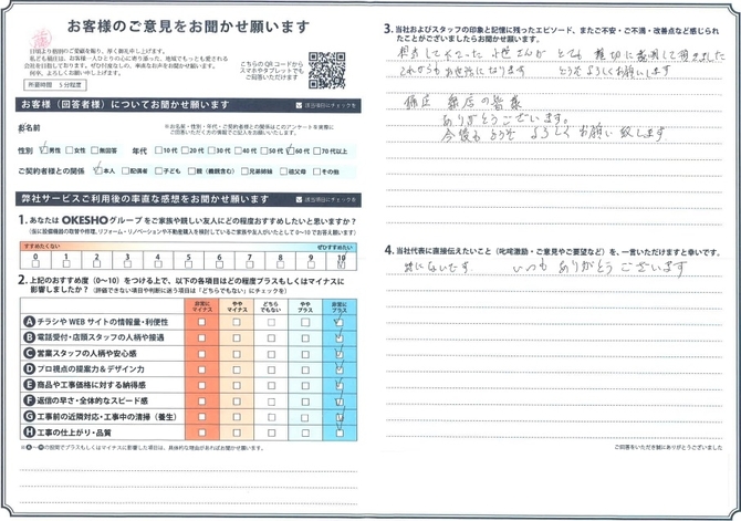 アンケート用紙