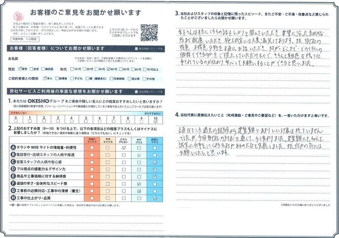 アンケート用紙