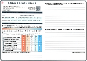 アンケート用紙