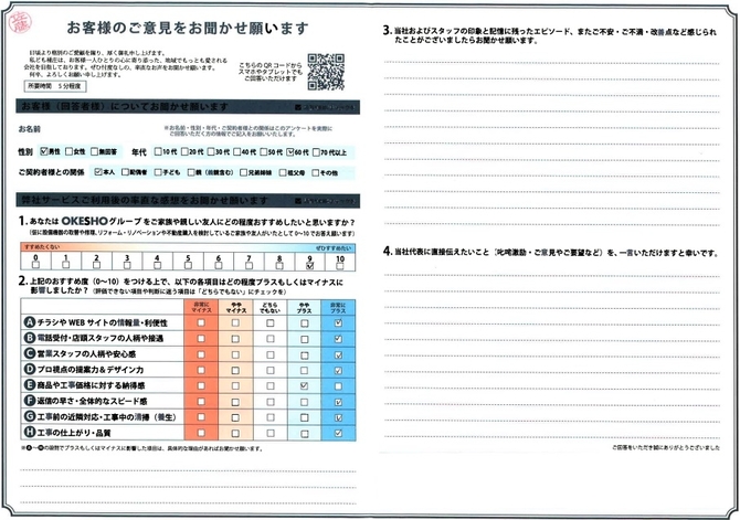アンケート用紙