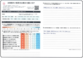 アンケート用紙