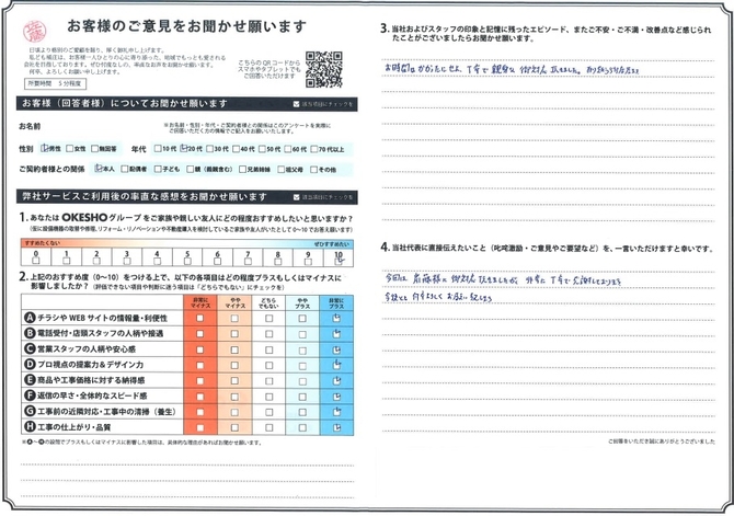 アンケート用紙