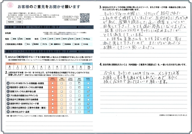 アンケート用紙