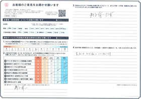 アンケート用紙