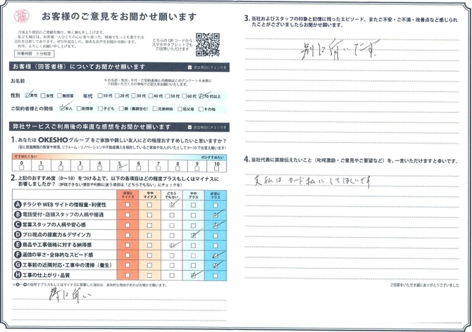 アンケート用紙