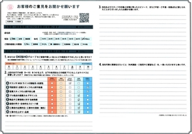 アンケート用紙