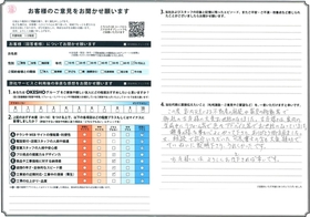 アンケート用紙