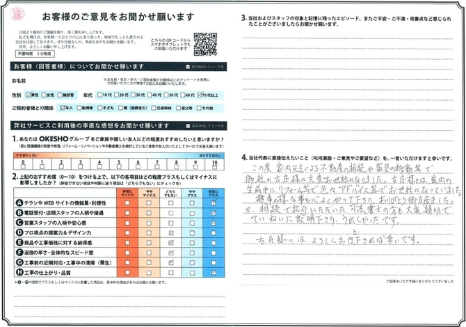 アンケート用紙