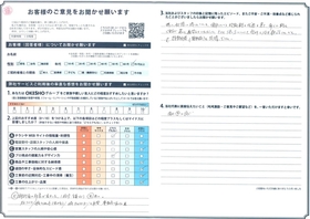 アンケート用紙