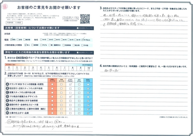 アンケート用紙