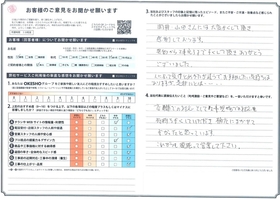 アンケート用紙