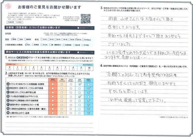 アンケート用紙