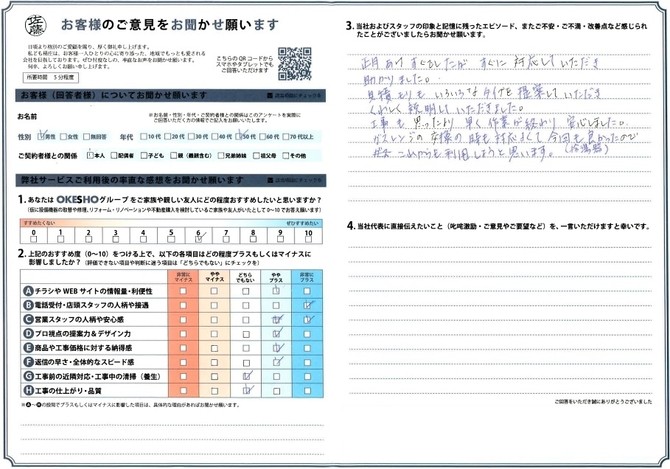 アンケート用紙