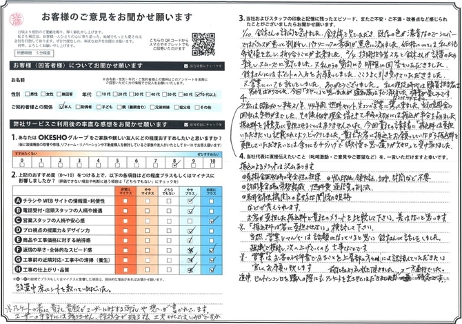 アンケート用紙