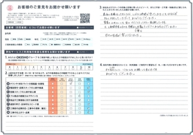 アンケート用紙