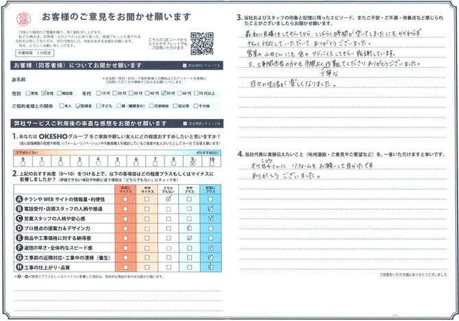 アンケート用紙