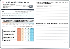 アンケート用紙