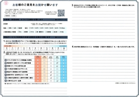 アンケート用紙