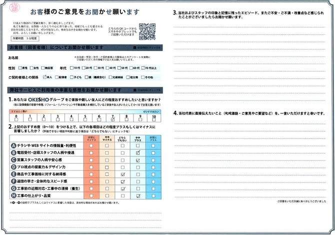 アンケート用紙