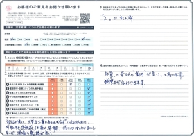 アンケート用紙