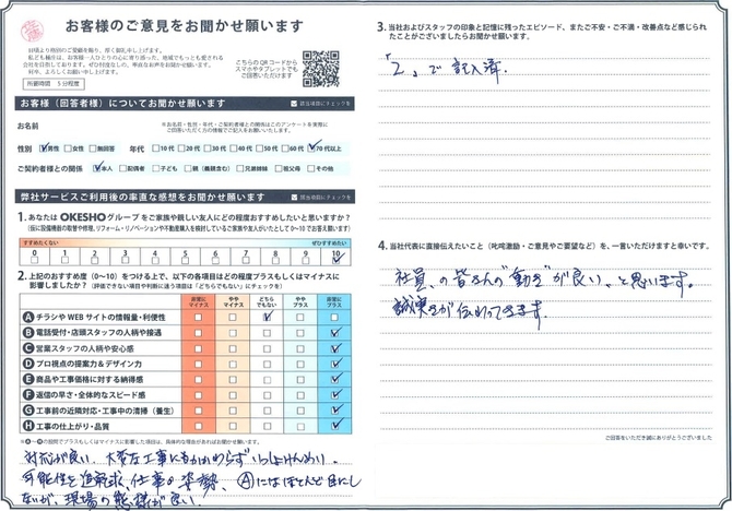 アンケート用紙